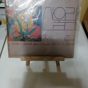 산울림2집LP.EX/NM- 이미지
