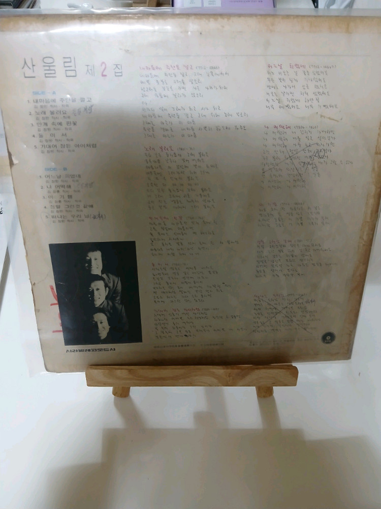 산울림2집LP.EX/NM- 이미지
