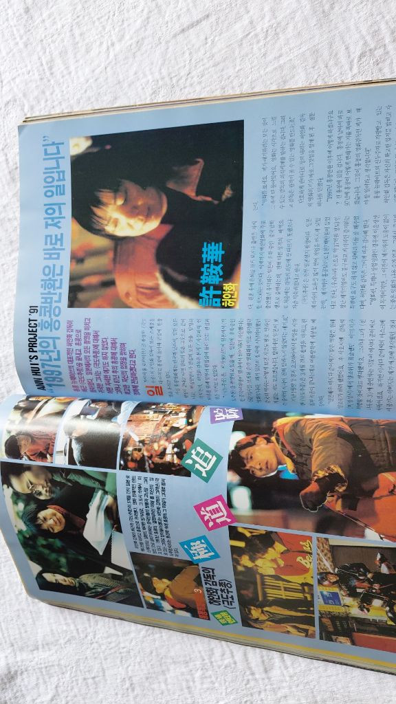 1991년 소피 마르소 왕가위 황비홍 주윤발 유덕화 한국 홍콩 영화 성룡 유덕화 서극 이미지