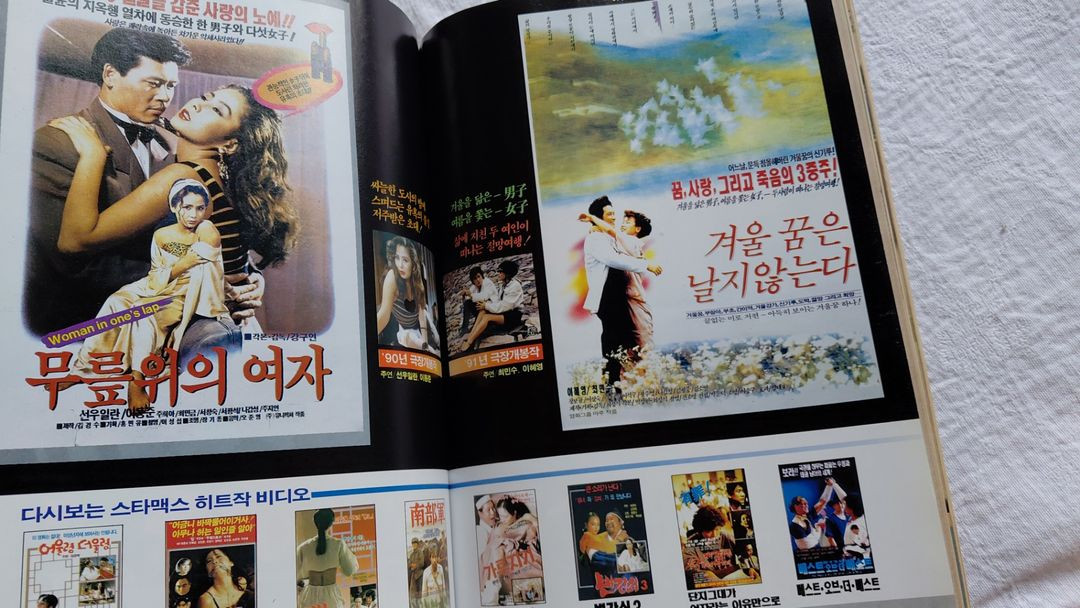 1991년 소피 마르소 왕가위 황비홍 주윤발 유덕화 한국 홍콩 영화 성룡 유덕화 서극 이미지