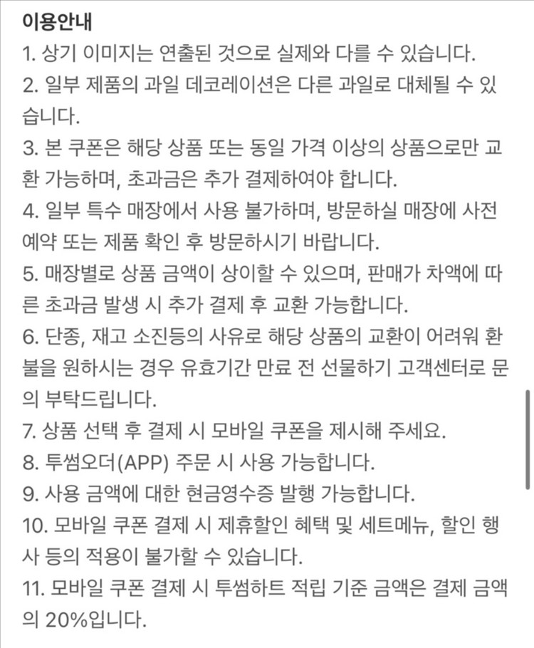 투썸플레이스 피치생 케이크 기프티콘 판매 이미지