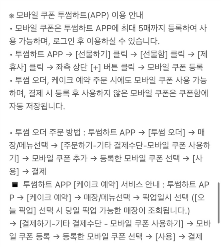 투썸플레이스 피치생 케이크 기프티콘 판매 이미지