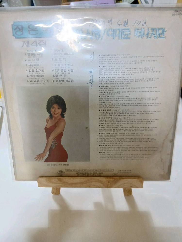 장은숙 초반4집 LP.EX+/NM- 이미지