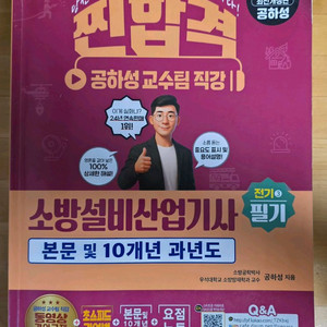 소방설비산업기사 전기 필기 교재 이미지