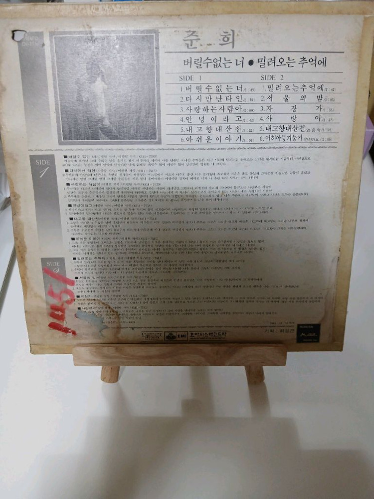 준희 초반 LP.EX/NM- 이미지