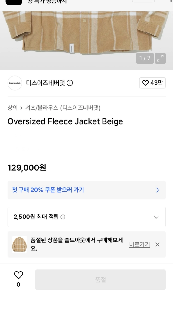 디스이즈네버댓 플리스 자켓 이미지