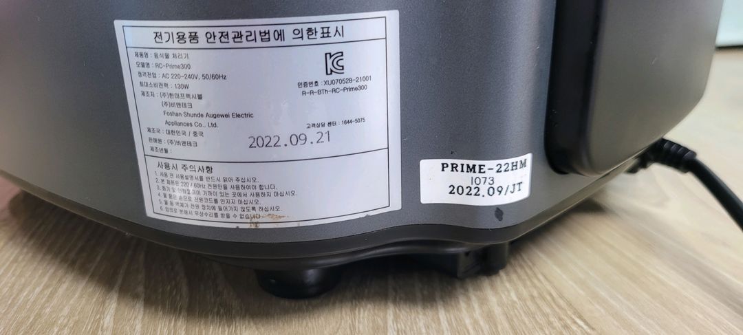 린클 프라임 음식물처리기(RC-Prime300) 이미지
