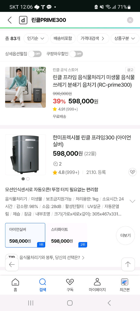 린클 프라임 음식물처리기(RC-Prime300) 이미지
