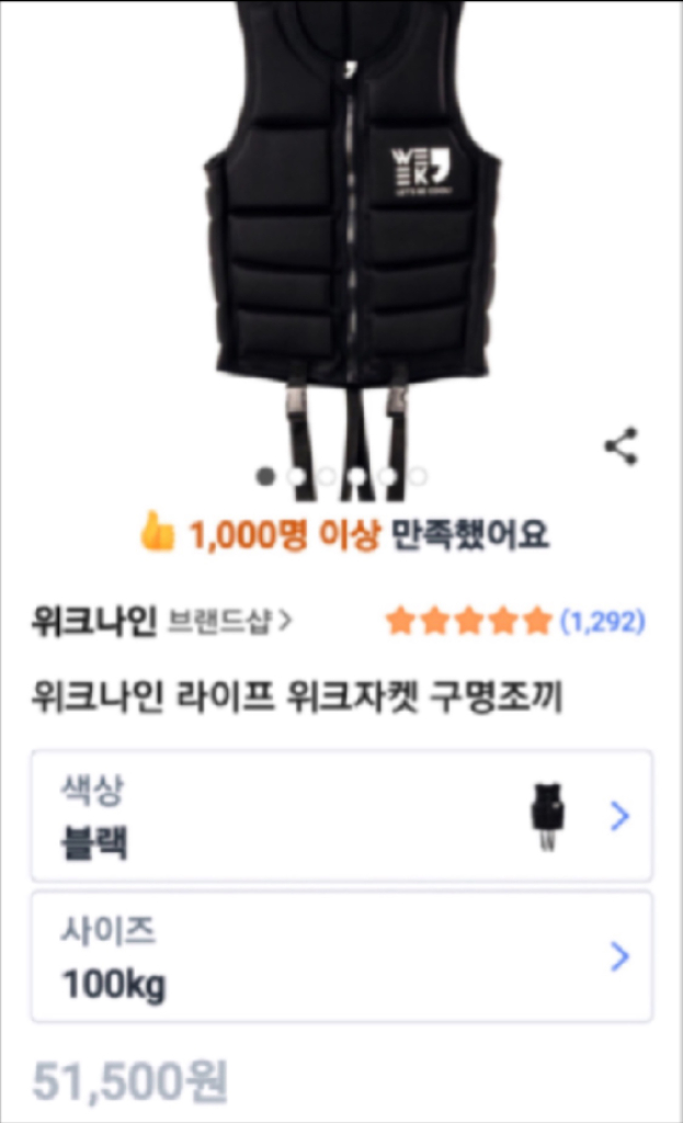위크나인(WEEK9) 라이프 베스트 워크자켓 구명조끼 100kg 사이즈 판매합니다 이미지