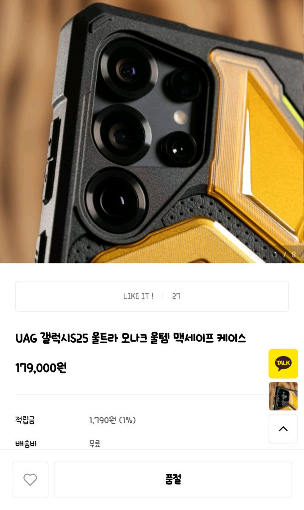 S25 울트라 UAG 울템 미개봉 케이스팝니다. 이미지