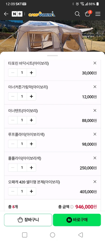 오패캐420 쉘터형 아이보리 이미지