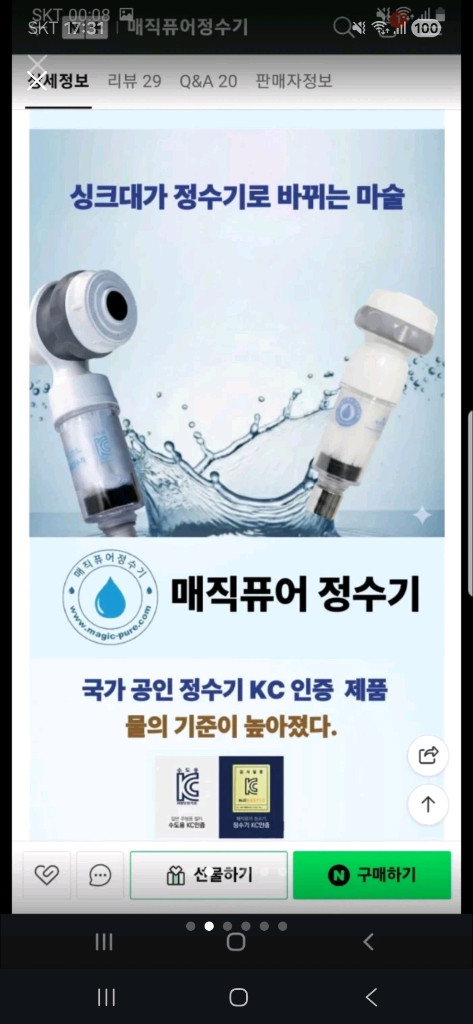 매직퓨어 정수기(필터,싱크대수전 핸디형) 이미지