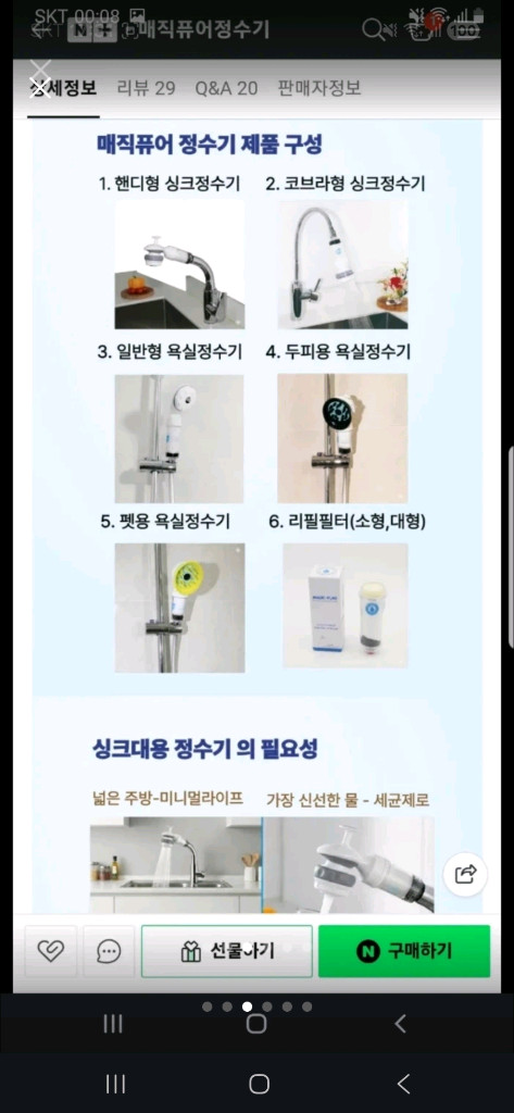 매직퓨어 정수기(필터,싱크대수전 핸디형) 이미지