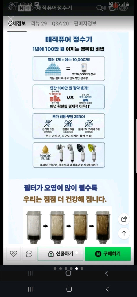 매직퓨어 정수기(필터,싱크대수전 핸디형) 이미지