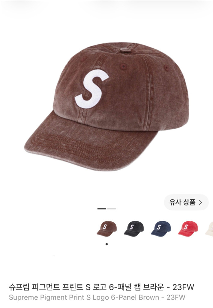 슈프림 S로고 6패널 볼캡 모자 23fw 피그먼트 브라운 이미지