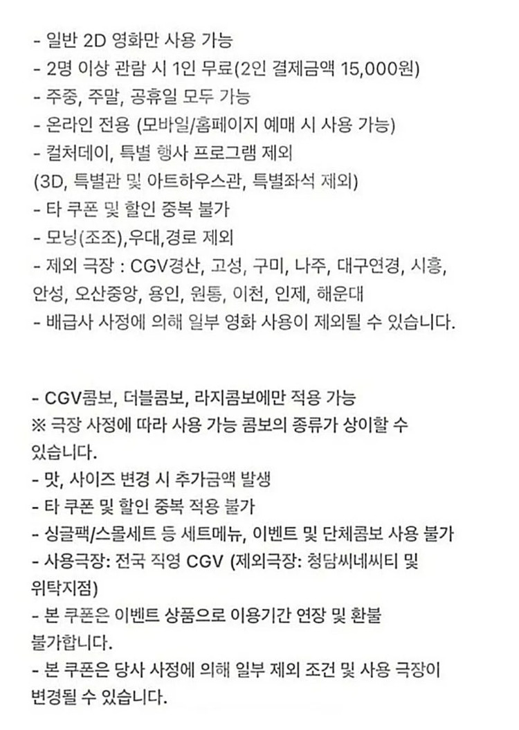 신세계 CGV 2D 일반 1+1 콤보 50% 할인쿠폰 이미지