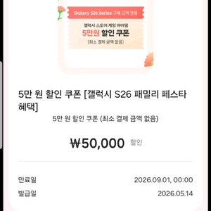 구매) 갤럭시 스토어 5만원 할인 쿠폰 이미지