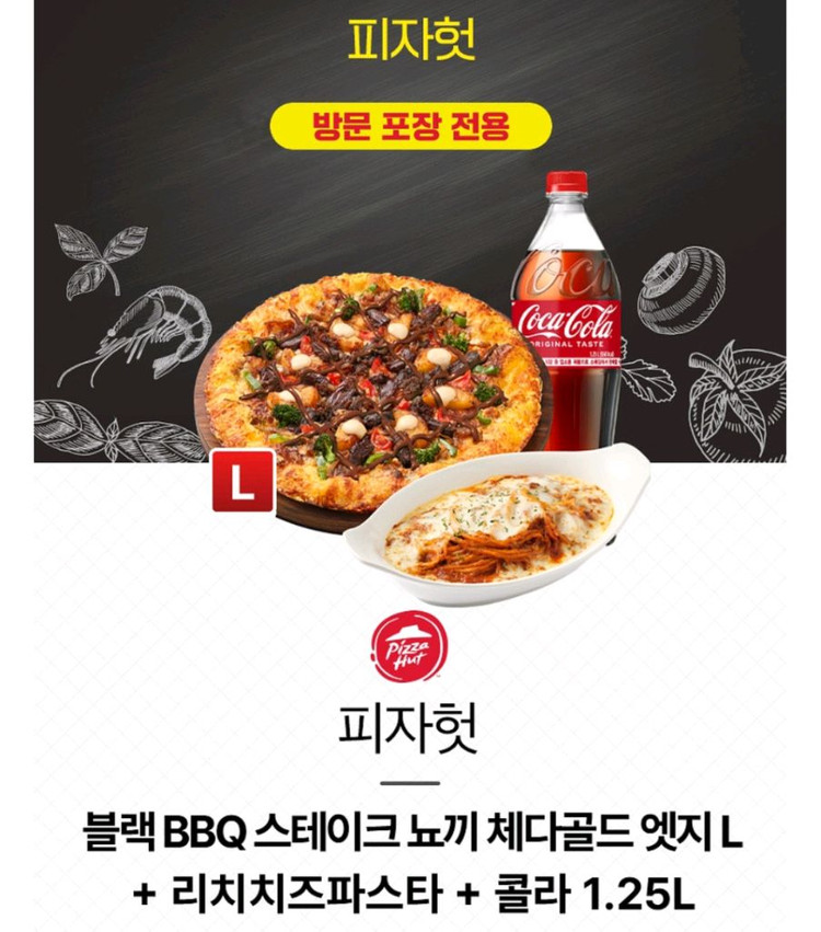 피자헛 블랙 BBQ 스테이크 뇨끼 체다골드 엣지 L+리치치즈파스타+콜라 1.25L 이미지