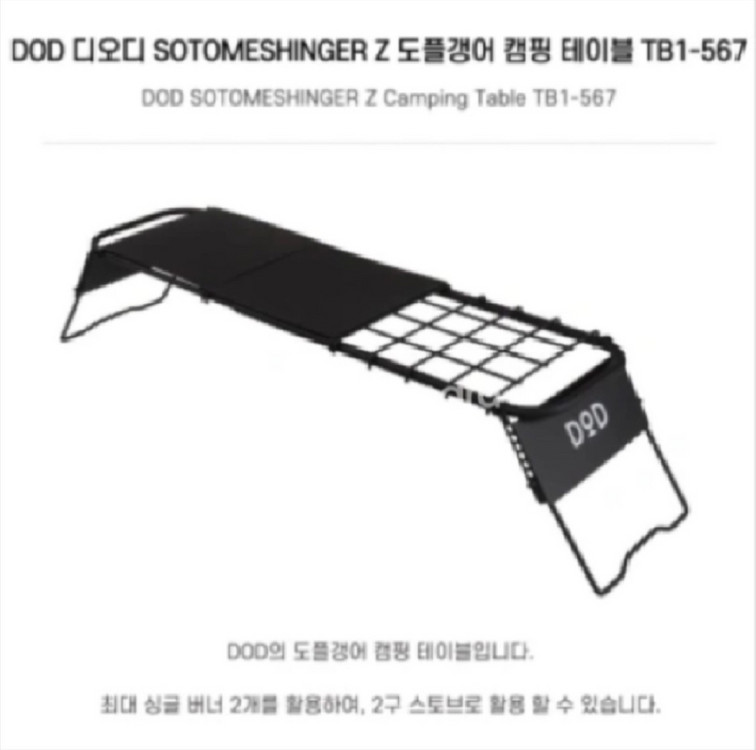 (가격인하) DOD 도플갱어 소토메신가Z 캠핑테이블 이미지