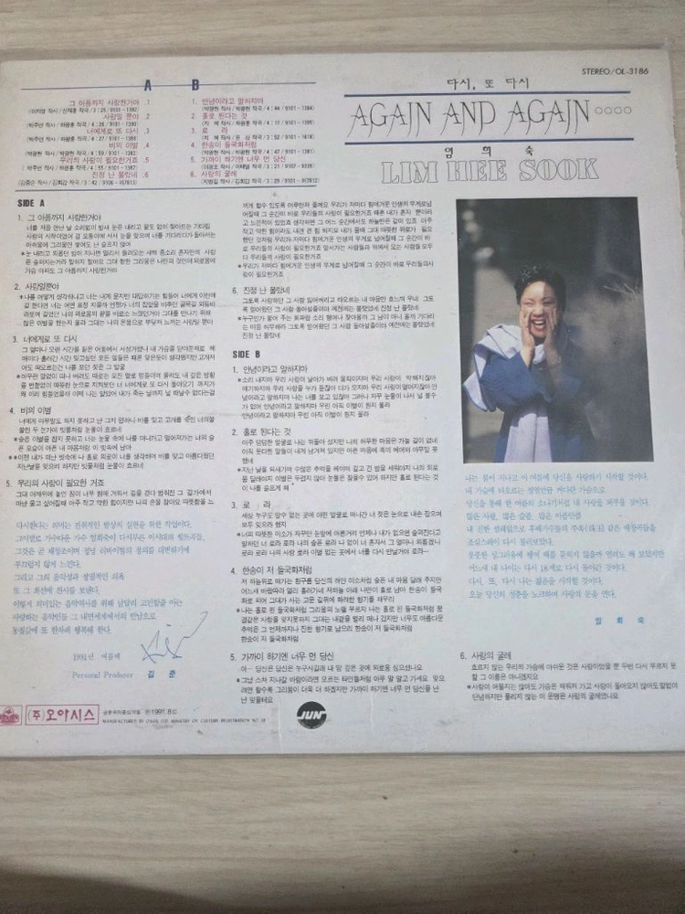 임희숙 다시 또다시LP 이미지