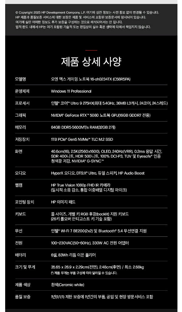 HP 울트라9 275HX 64G RTX5080 미개봉 노트북 팝니다. 수원 이미지