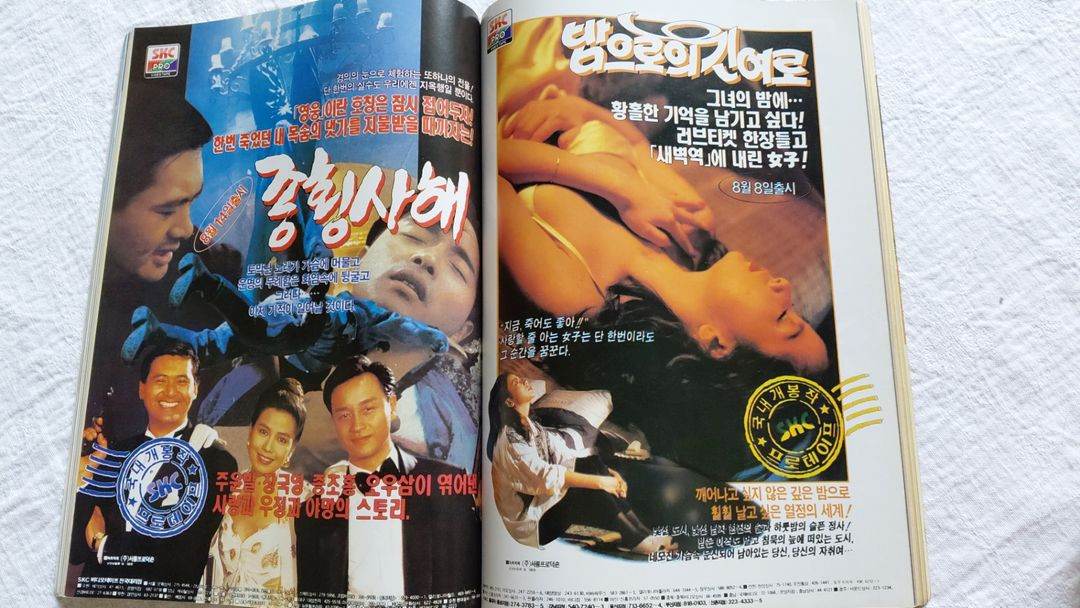 1991년 스크린 소피 마르소 극도추종 유덕화 천녀유혼 장국영 성룡 터미네이터 마이클 잭슨 이미지