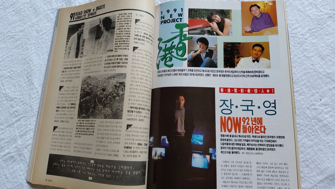 1991년 스크린 소피 마르소 극도추종 유덕화 천녀유혼 장국영 성룡 터미네이터 마이클 잭슨 이미지