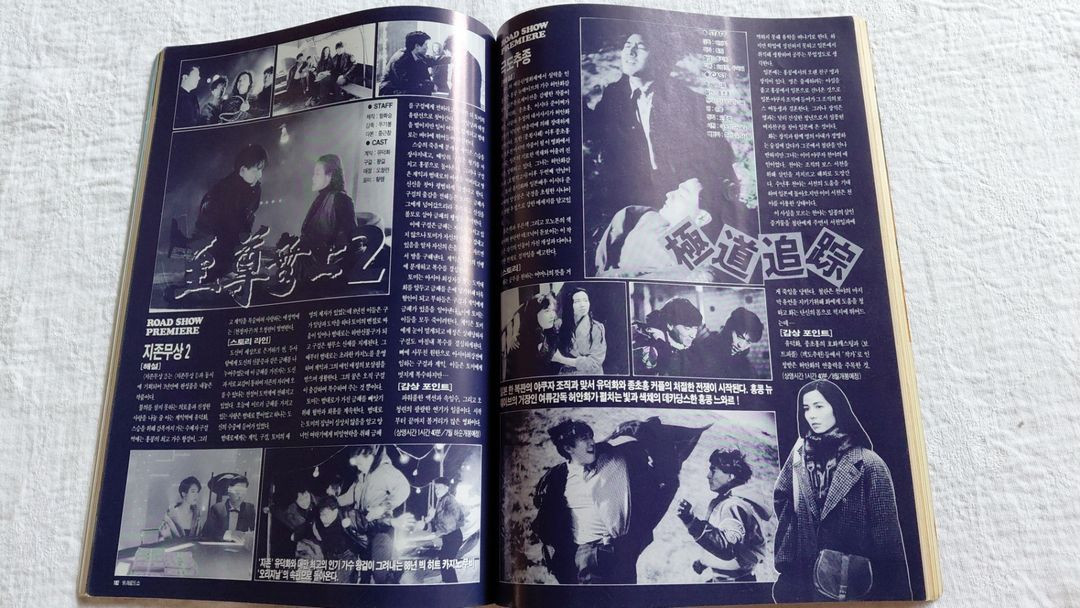 1991년 스크린 소피 마르소 극도추종 유덕화 천녀유혼 장국영 성룡 터미네이터 마이클 잭슨 이미지