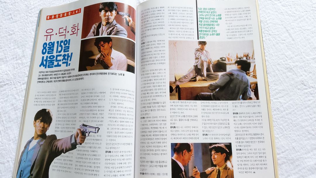 1991년 스크린 소피 마르소 극도추종 유덕화 천녀유혼 장국영 성룡 터미네이터 마이클 잭슨 이미지