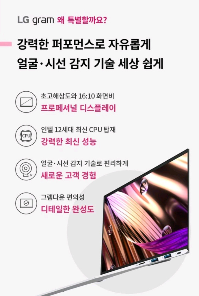 lg 그램 고사양 노트북 12세대 i5-1240p 램 16gb 16인치 고화질 이미지
