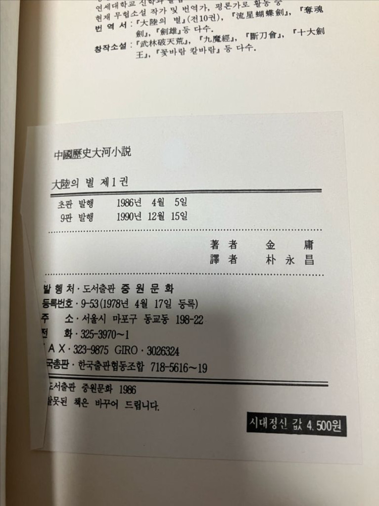천룡팔부(대륙의별) 중원판 전 10권 팝니다 이미지