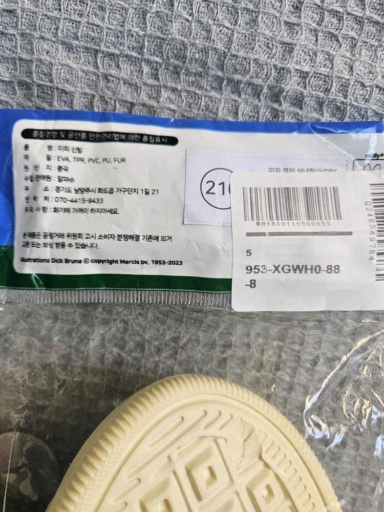 미피 아동용 컬러 실내화 210 이미지