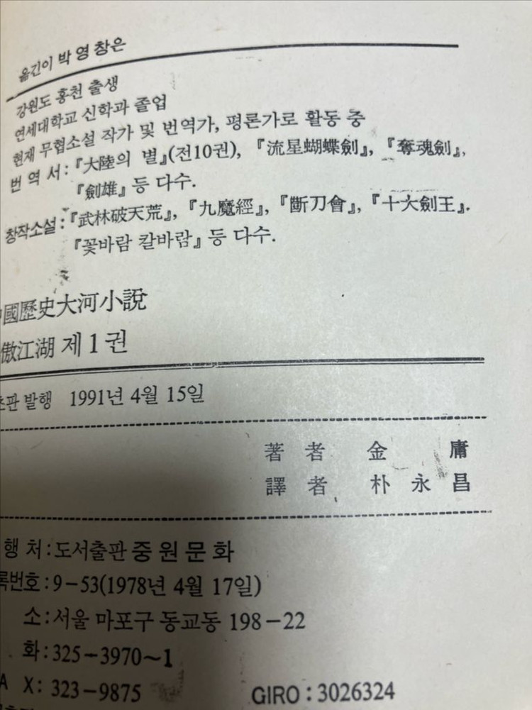 소오강호 중원판 전8권 팝니다 이미지