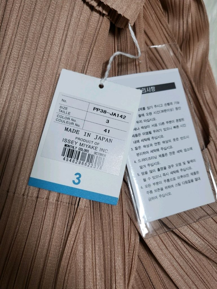 이세이미야케 플리츠플리즈 가디건 10월 먼슬리 가디건 베이지 이미지