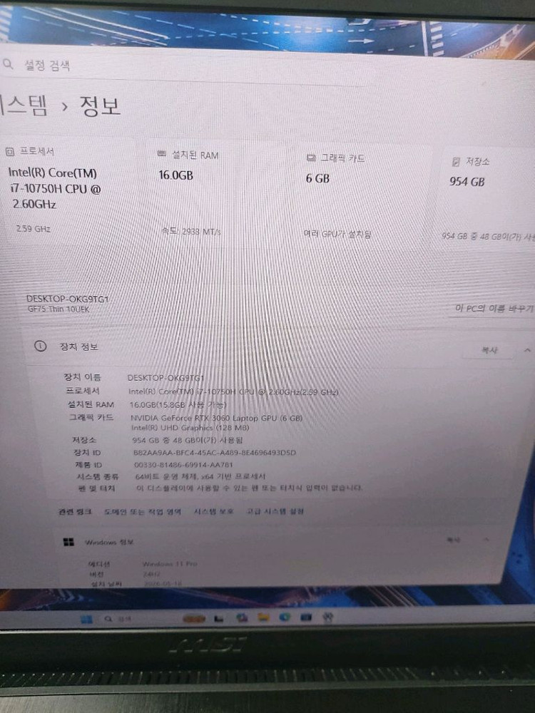 MSI 게이밍 노트북 (i7-10750H, RTX 3060) 이미지