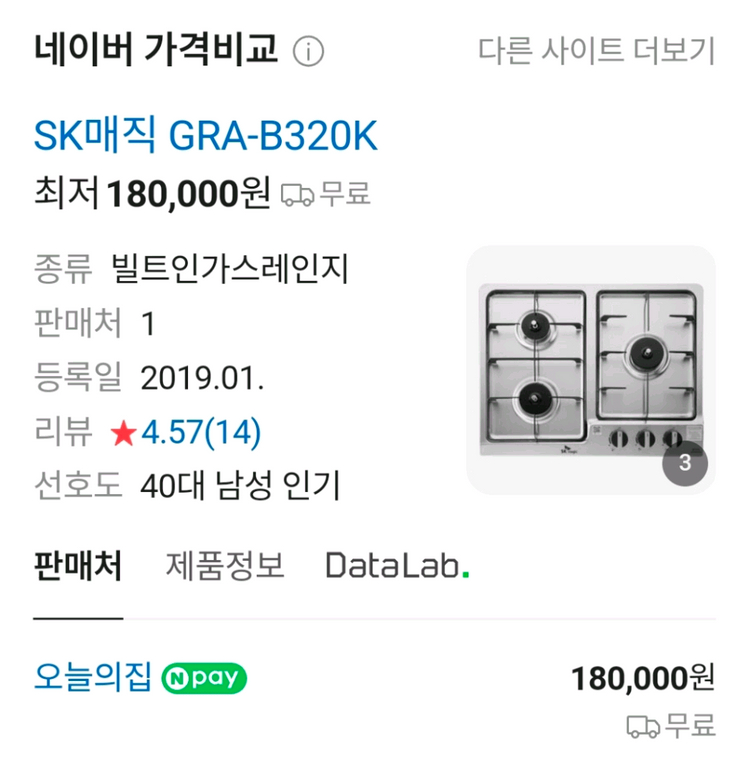 !!sk매직 빌트인 가스레인지 3구!! 이미지
