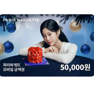 파리바게뜨 5만원 금액권(분할사용 가능) 파바 5만 이미지