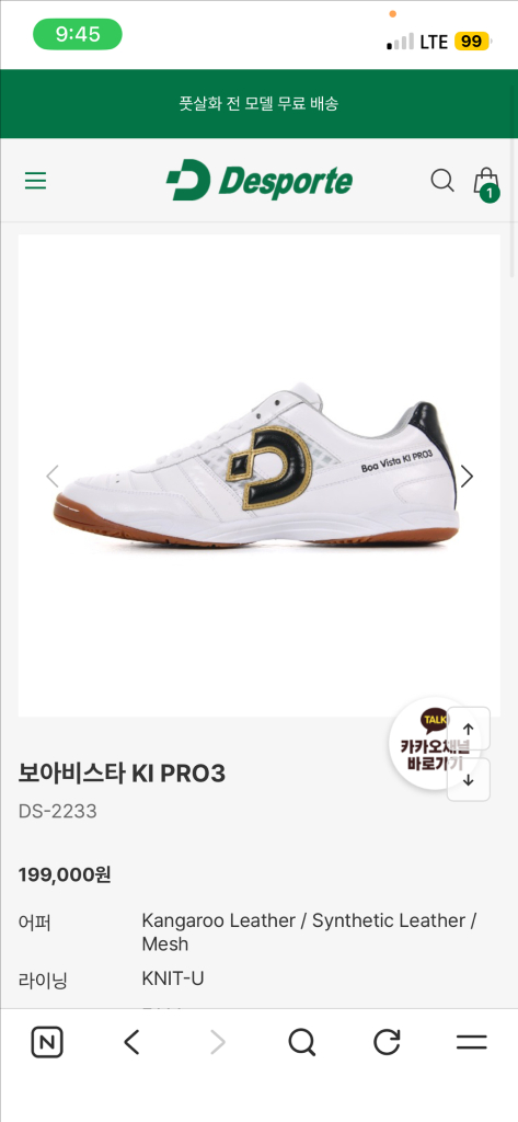 보아비스타 KI PRO3 인도어화 245 이미지
