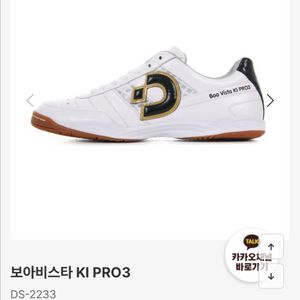 보아비스타 KI PRO3 인도어화 245 이미지