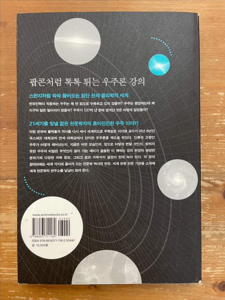 모든 사람을 위한 빅뱅 우주론 강의 - 이석영 이미지