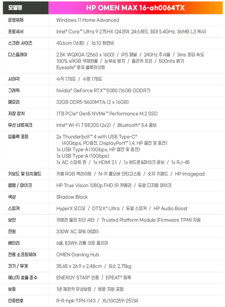 HP 오멘 max 16 5080 게이밍 노트북 판매합니다 (275hx/32gb/1tb) 이미지