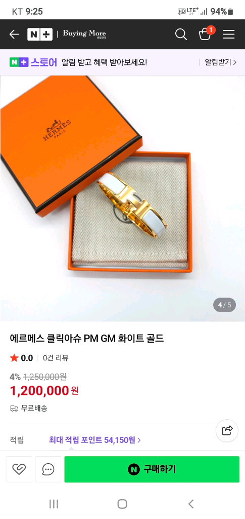 에르메스 클릭아슈pm 팔찌 정품S급(감정O)구찌프라다루이비통디올고야드샤넬셀린느보테가생로랑발렌시아가버버리가방 이미지
