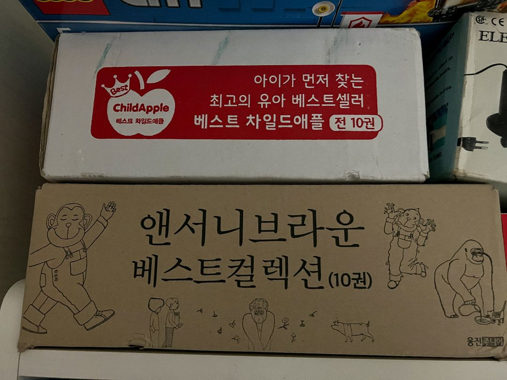 앤서니브라운 베스트 10권 미개봉 택배 무료 이미지