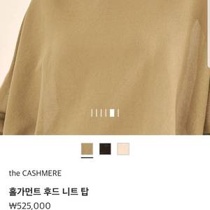 더 캐시미어 홀가먼트 후드 니트 탑 이미지