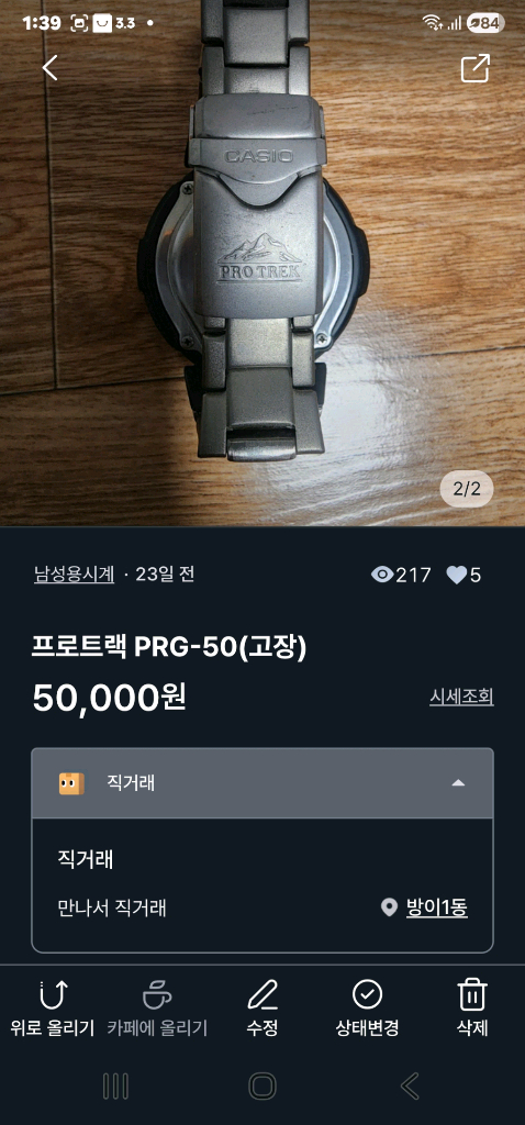 프로트랙 PRG-50(고장) 이미지