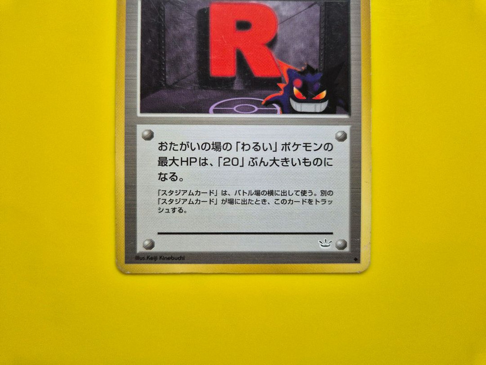 포켓몬카드 1996 대인기! 희소 팬텀 등장 로켓단 초판 1st 1ed 이미지