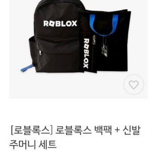로블록스 백팩세트 새상품(책가방+신발주머니) 이미지