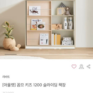 리바트 꼼므 슬라이딩 키즈 책장 1200 이미지