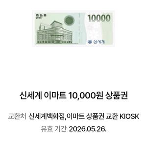 신세계백화점 상품권 1만원권 이미지