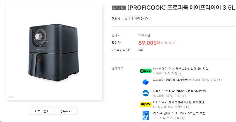 프로피쿡 전기오븐(에어 프라이어,후라이어) 이미지